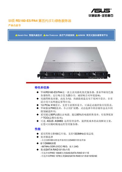 ASUS RS160-E5/PA4 Server Product White Paper - cover page