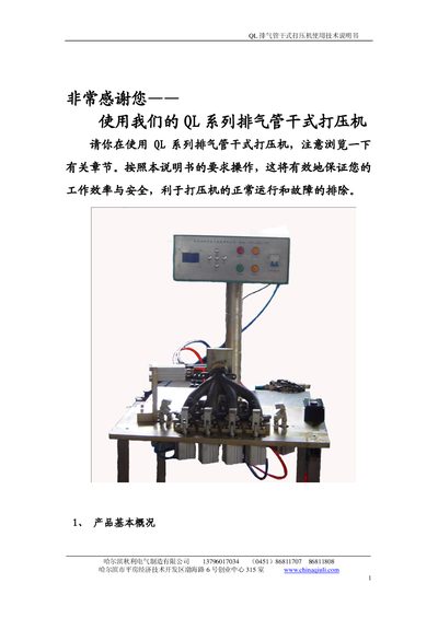 Harbin Qiuli QL Exhaust Pipe Dry Press Machine User Manual