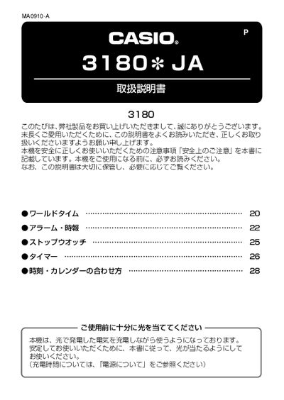 Casio 3180 User Manual - cover page