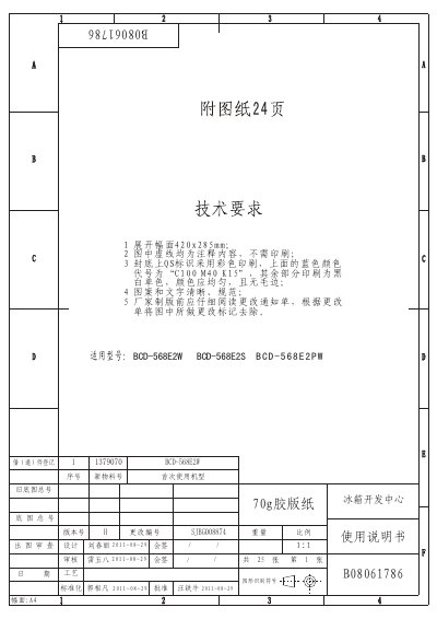 Whirlpool BCD-568E2PW Refrigerator User Manual - cover page