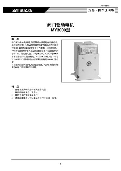 yamatake MY3000 valve drive Motor specifications operating Manual - cover page
