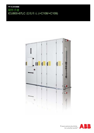ABB ICU800-67LC Infeed Unit Hardware Manual - cover page