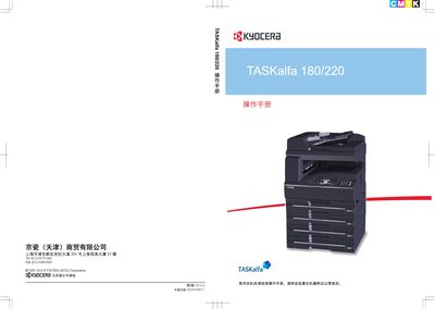 Kyocera TASKalfa 180/220 User Manual - cover page