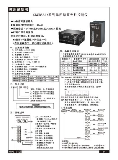Huibang XMGDS61X Single-Loop Dual Light Column Controller User Manual - cover page