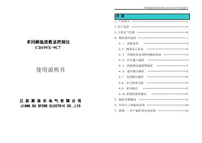 Jiangsu Sfere Electric CD195X-9C7 Multi-loop Temperature Display Controller User Manual - cover page
