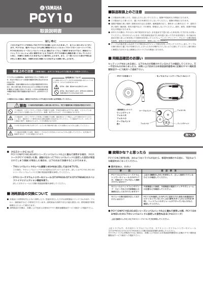Yamaha PCY10 Cymbal Pad Owner's Manual - cover page