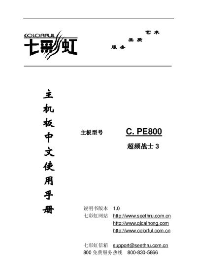Colorful C.PE800 Motherboard User Manual - cover page