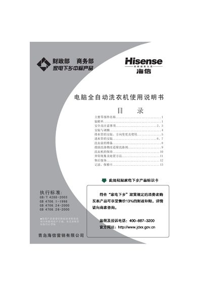Hisense Full Automatic Washing Machine User Manual - cover page