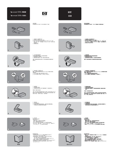 HP ScanJet 2200c Scanner User Manual