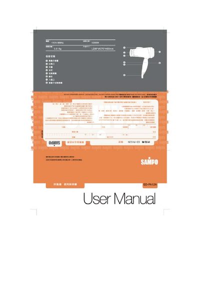 Sampo ED-PA12N Hair Dryer User Manual - cover page