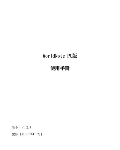 Mengtian Technology WorldNote PC User Manual - cover page