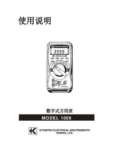 1009 digital multimeter User Manual - cover page