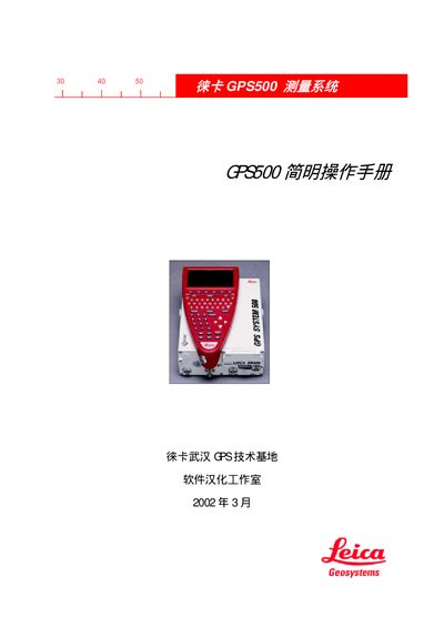 Leica GPS500 TR500 User Manual - cover page