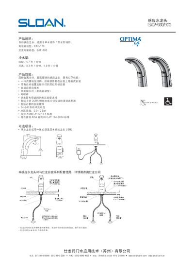 Sloan EAF-150/100 Induction Faucet Product Manual - cover page