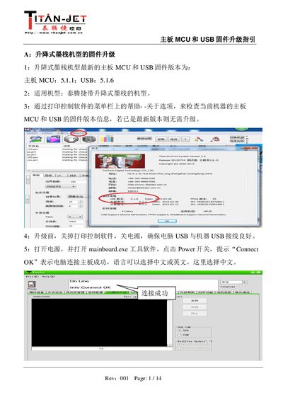 Tai Teng Jie Dai Lift and Impact Ink Cartridge Machine Mainboard MCU & USB Firmware Upgrade Guide - cover page