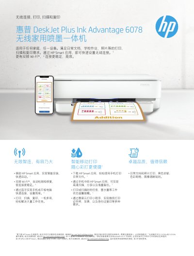 HP DeskJet Plus Ink Advantage 6078 Wireless Home All-in-One Printer Product Leaflet - cover page