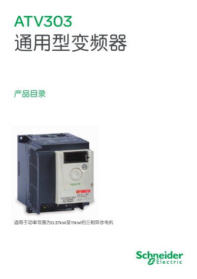 Schneider Electric ATV303 Variable Frequency Drive Manual