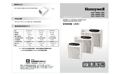Honeywell HAP-16600/16500/16300-TWN/ air purifier Manual - cover page