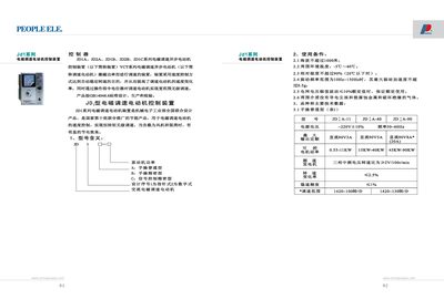 JD1C Electromagnetic Speed Control Unit Electrical Schematic - cover page