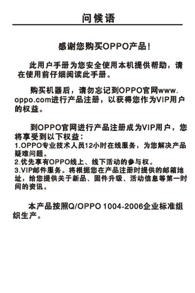 OPPO S33 User Manual - cover page