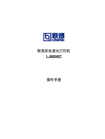 LJ8500C Color Laser Printer User Manual - cover page