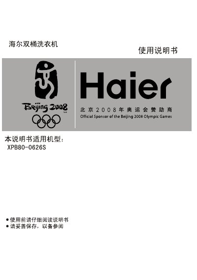Haier XQB80-0626S Double barrel washing machine Manual - cover page