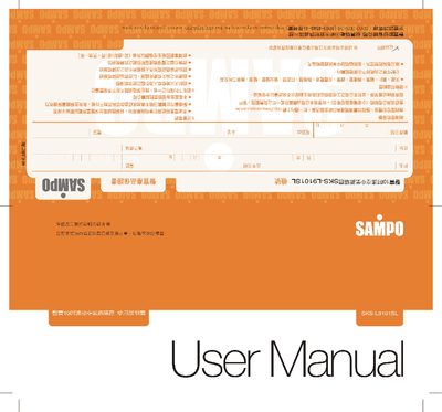 Sampo SKS-L9101SL Electric Fan User Manual - cover page