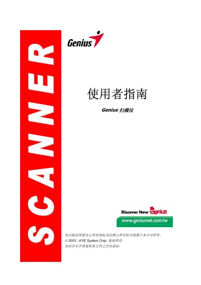 Genius Scanner User Manual - cover page