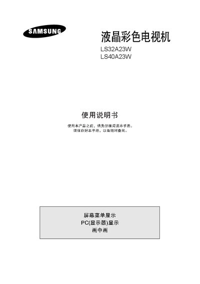 Samsung LS32A23W / LS40A23W LCD TV User Manual - cover page