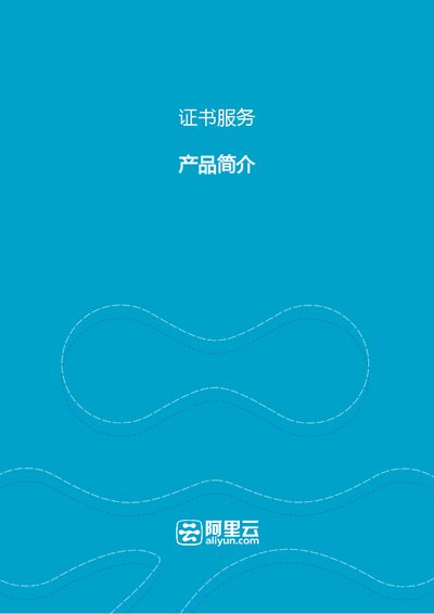 Alibaba Cloud YunDun Certificate Service Product Leaflet