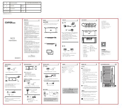 Edifier M23 Multimedia Active Speaker User Manual - cover page