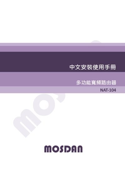 MOSDAN NAT-104 Router Installation Guide - cover page