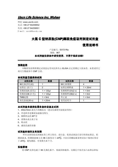 Uscn E0721R ELISA Kit User Manual - cover page