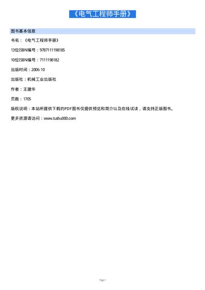 Electronic Engineer Handbook - cover page