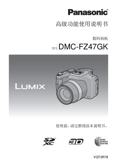 Panasonic DMC-FZ47GK User Manual - cover page