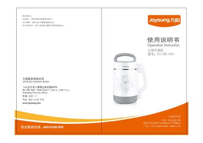Joyoung Soymilk DJ13B-C81D Manual - cover page