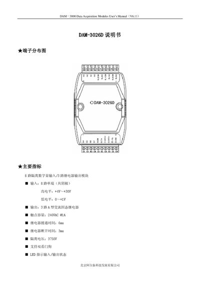 Beijing Altai DAM-3026D Data Acquisition Module User Manual - cover page
