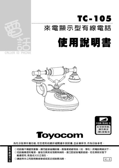 TC-105 Wired Telephone User Manual - cover page