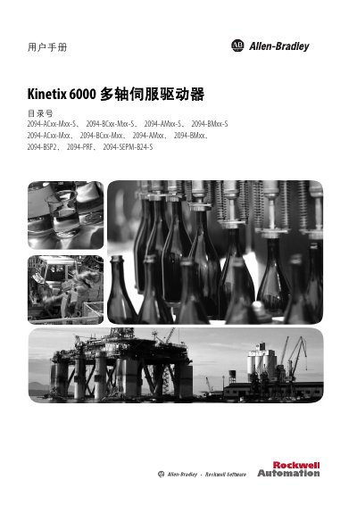 Rockwell Automation Kinetix 6000 Servo Drive User Manual - cover page