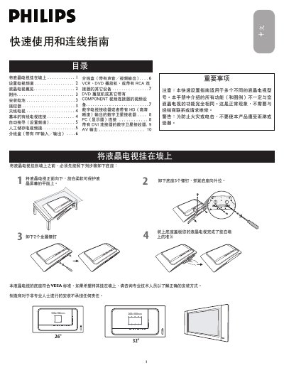 Philips 26"/32" LCD TV Quick Start Guide - cover page