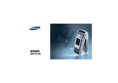 Samsung SGH-E728 Phone Manual - cover page