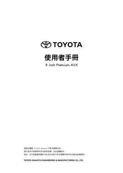 Toyota 9 inch Premium AVX Automotive Multimedia System User Manual - cover page