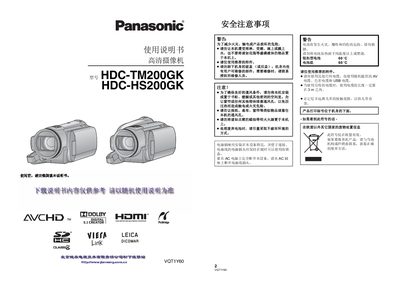 Panasonic HDC-HS200GK / HDC-TM200GK User Manual - cover page
