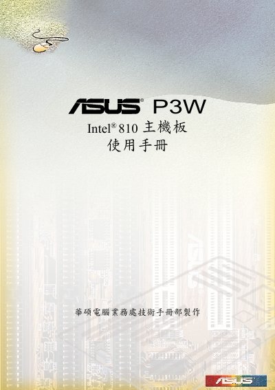 ASUS P3W User Manual
