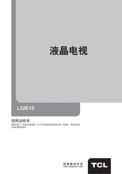 TCL L32E10 LCD TV User Manual