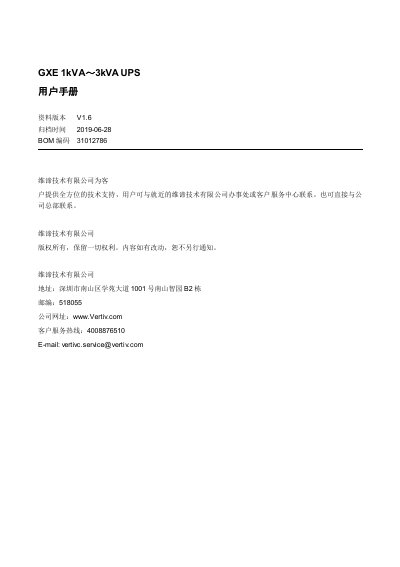 Vertiv GXE 1kVA‑3kVA UPS User Manual