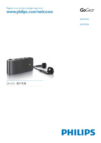 PHILIPS SA018102 SA018104 Manual - cover page