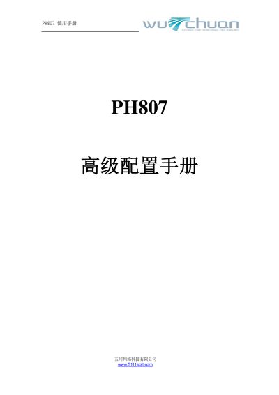 5111 Softcom PH807 User Manual - cover page
