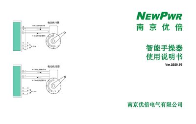 Nanjing Youbei Electric NP-DF-XXXXXX Smart Hand Controller User Manual - cover page