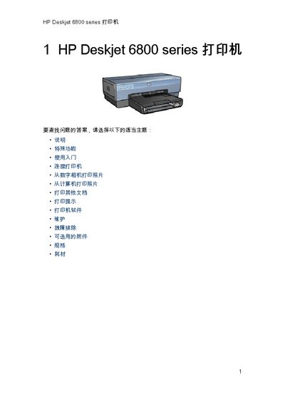 HP Deskjet 6800 Series Printer User Manual